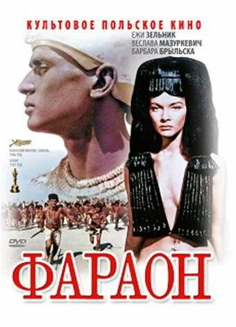Фараон / Faraon (1965) фильм скачать через торрент в хорошем качестве
