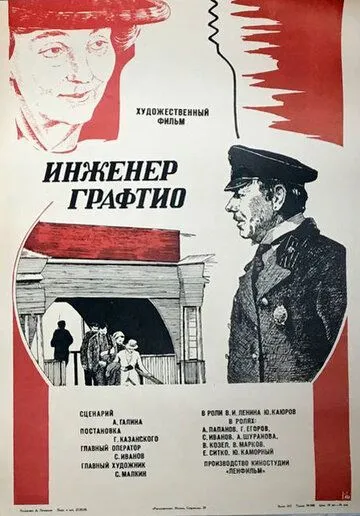 Инженер Графтио (1979) фильм скачать через торрент в хорошем качестве