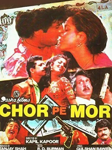 Перехитрить вора / Chor Pe Mor (1990) фильм скачать через торрент в хорошем качестве