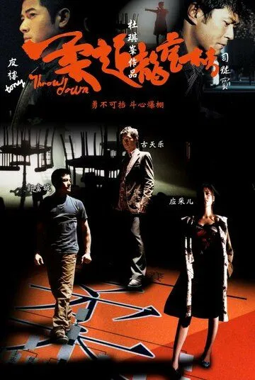 Бросок вниз / Yau doh lung fu bong (2004) фильм скачать через торрент в хорошем качестве