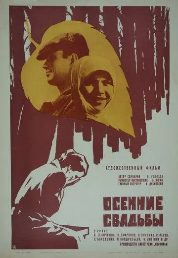 Осенние свадьбы (1967) фильм скачать через торрент в хорошем качестве