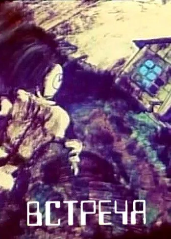 Встреча (1984) мультфильм скачать через торрент в хорошем качестве