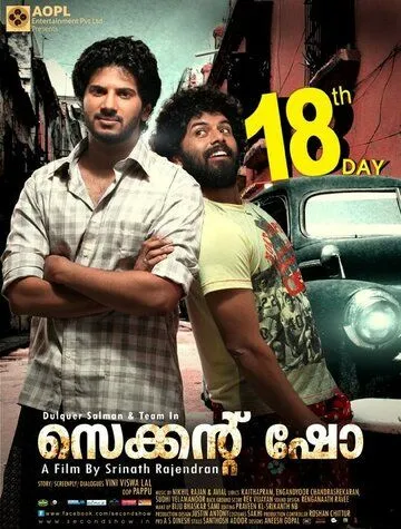 Вторая серия / Second Show (2012) фильм скачать через торрент в хорошем качестве