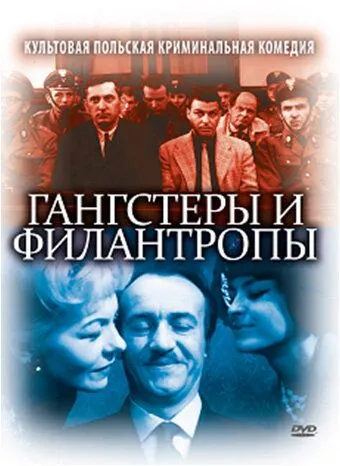 Гангстеры и филантропы / Gangsterzy i filantropi (1962) фильм скачать через торрент в хорошем качестве