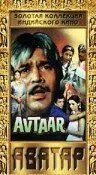 Автар / Avtaar (1983) фильм скачать через торрент в хорошем качестве