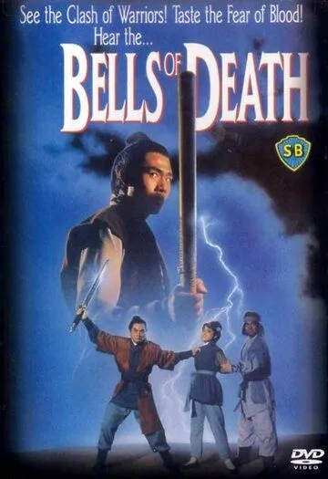 Колокольчики смерти / Duo hun ling (1968) фильм скачать через торрент в хорошем качестве