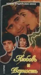 Любовь и верность / Bewaffa Se Waffa (1992) фильм скачать через торрент в хорошем качестве