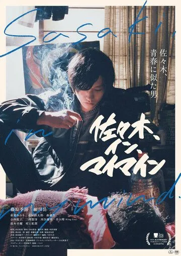 Сасаки в моей памяти / Sasaki in My Mind (2020) фильм скачать через торрент в хорошем качестве