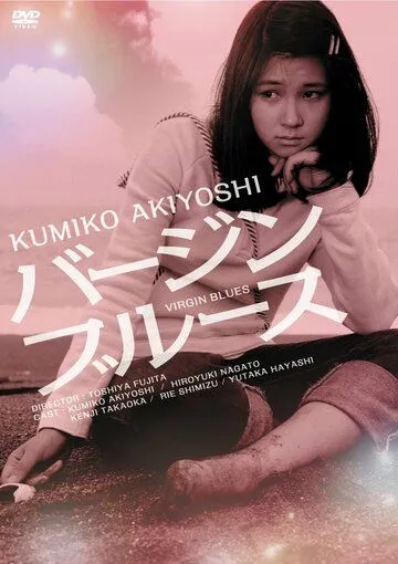 Девственный блюз / Virgin Blues (1974) фильм скачать через торрент в хорошем качестве