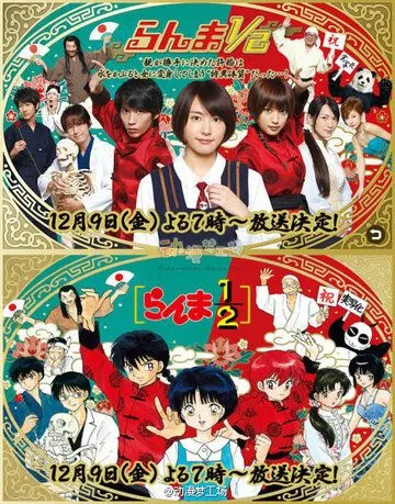 Ранма 1/2 / Ranma ½ (2011) фильм скачать через торрент в хорошем качестве