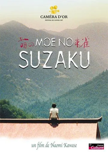 Судзаку / Moe no suzaku (1997) фильм скачать через торрент в хорошем качестве