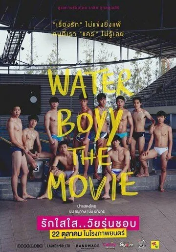 Пловцы / Water Boyy (2015) фильм скачать через торрент в хорошем качестве