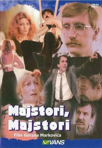 Мастера, мастера / Majstori, majstori (1980) фильм скачать через торрент в хорошем качестве
