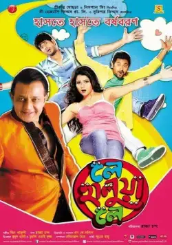 Лови кайф! / Le Halua Le (2012) фильм скачать через торрент в хорошем качестве