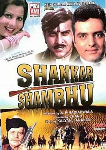 Шанкар и Шамбху / Shankar Shambhu (1976) фильм скачать через торрент в хорошем качестве