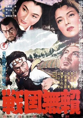 Бродяги Сэнгоку / Sengoku burai (1952) фильм скачать через торрент в хорошем качестве