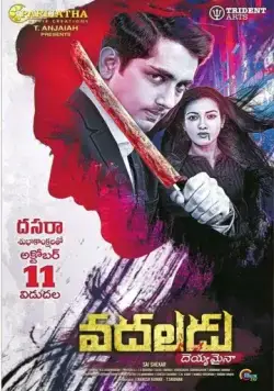 Привидение / Aruvam (2019) фильм скачать через торрент в хорошем качестве