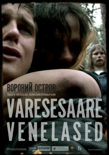 Русские с вороньего острова / Varesesaare venelased (2012) фильм скачать через торрент в хорошем качестве