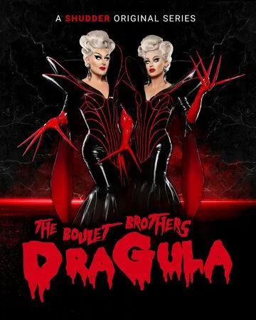 Драгула братьев Булет / The Boulet Brothers' Dragula: Search for the World's First Drag Supermonster (2016) сериал скачать через торрент в хорошем качестве