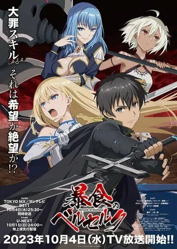 Ненасытный Берсерк / Boushoku no Berserk (2023) сериал мультфильм аниме скачать через торрент в хорошем качестве