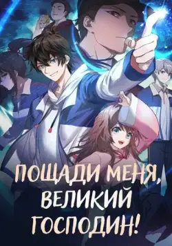 Пощади меня, Великий господин! / Da Wang Rao Ming (2021) сериал мультфильм аниме скачать через торрент в хорошем качестве