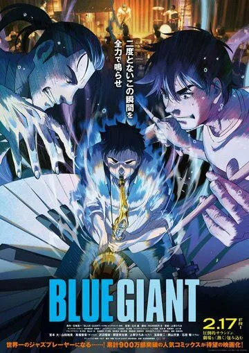 Голубой гигант / Blue Giant (2023) мультфильм скачать через торрент в хорошем качестве