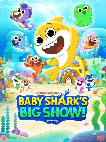 Большое шоу Акулёнка / Baby Shark's Big Show! (2020) мультфильм скачать через торрент в хорошем качестве