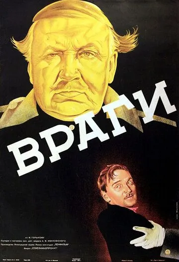 Враги (1938) фильм скачать через торрент в хорошем качестве