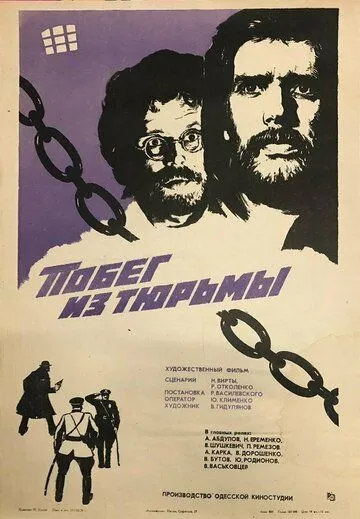 Скачать Побег из тюрьмы (1977) фильм через торрент на русском