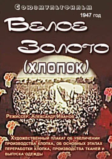 Белое золото (1947) мультфильм скачать через торрент в хорошем качестве