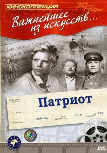 Патриот (1939) фильм скачать через торрент в хорошем качестве