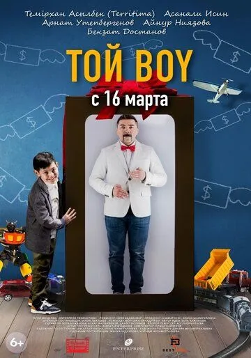 Той boy (2023) фильм скачать через торрент в хорошем качестве