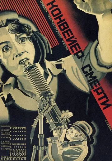 Конвейер смерти (1932) фильм скачать через торрент в хорошем качестве