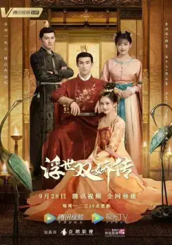 Легенда о двух сёстрах в смутные времена / Fu shi shuang jiao chuan (2020) сериал скачать через торрент в хорошем качестве