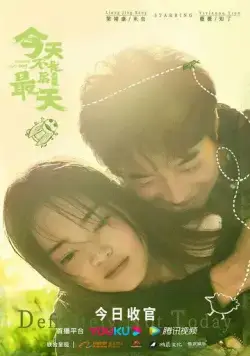 Определённо не сегодня / Jin tian bu shi zui hou yi tian dìng (2021) сериал скачать через торрент в хорошем качестве