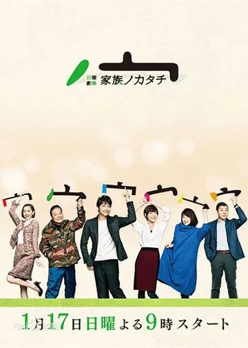 Семейный портрет / Kazoku no katachi (2016) сериал скачать через торрент в хорошем качестве