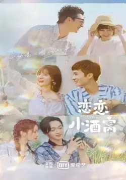 Влюблён в твои ямочки / Lian lian xiao jiu wo (2021) сериал скачать через торрент в хорошем качестве