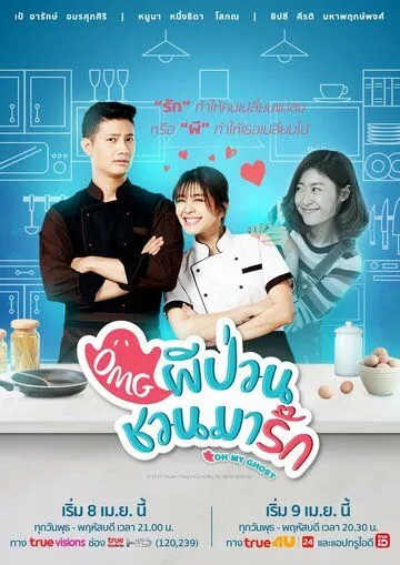 Мой призрак / Oh My Ghost (2018) сериал скачать через торрент в хорошем качестве