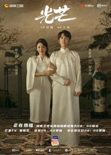 Справедливость / Guang mang (2021) сериал скачать через торрент в хорошем качестве