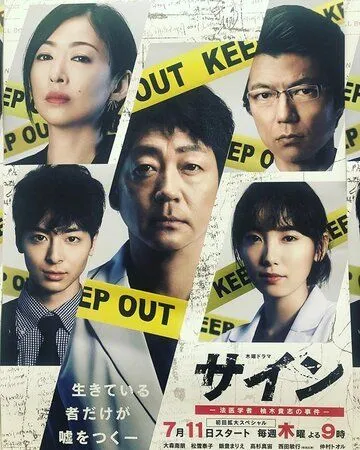 Знак / Sain: Houigakusha Yuzuki Takashi no Jiken (2019) сериал скачать через торрент в хорошем качестве