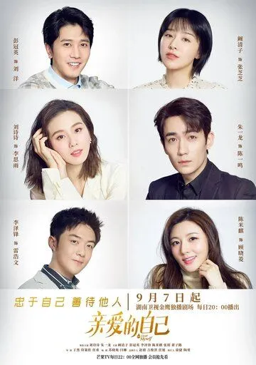 Дорогой мне / Qin ai de zi ji (2020) сериал скачать через торрент в хорошем качестве