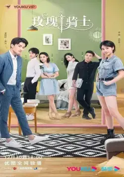 Рыцарь розы / Mei gui qi shi (2022) сериал скачать через торрент в хорошем качестве