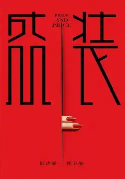 Гордость и цена / Sheng zhuang (2022) сериал скачать через торрент в хорошем качестве