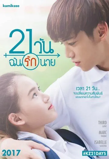 21 день / 21 Days (2017) сериал скачать через торрент в хорошем качестве