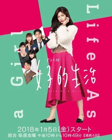 Жизнь в женском обличии / Joshiteki seikatsu (2018) сериал скачать через торрент в хорошем качестве