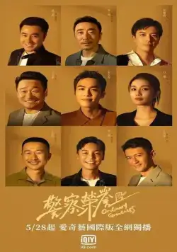 Честь полиции / Jing cha rong yu (2022) сериал скачать через торрент в хорошем качестве