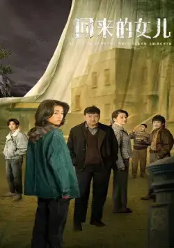 Тоска по дому / Hui lai de nv er (2022) сериал скачать через торрент в хорошем качестве