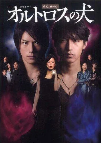 Орф / Orutorosu no inu (2009) сериал скачать через торрент в хорошем качестве