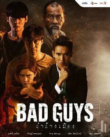 Плохие парни / Bad Guys (2022) сериал скачать через торрент в хорошем качестве