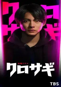 Куросаги / Kurosagi (2022) сериал скачать через торрент в хорошем качестве